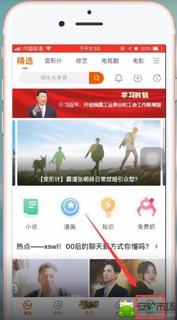 芒果tv主题怎么更换？芒果tv主题更换方法介绍_
