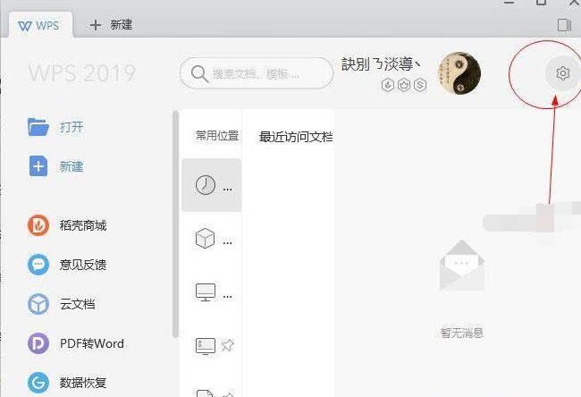 WPS2019如何关闭右下角广告？设置右下角广告关闭方法介绍_