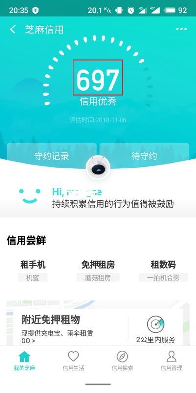 芝麻信用分在哪查看？芝麻信用分查看流程图文详解_