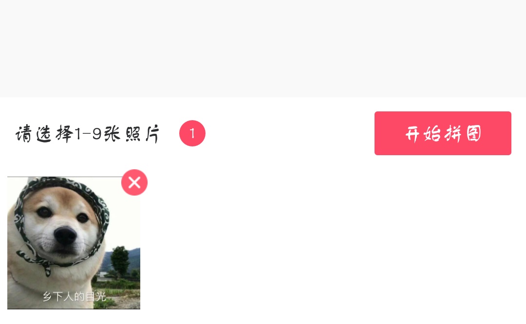 美图秀秀怎么制作九宫格图片_制作步骤详细介绍_