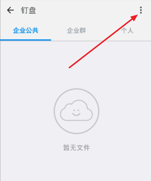 钉钉企业群的钉盘好用吗_钉盘使用方法分享_