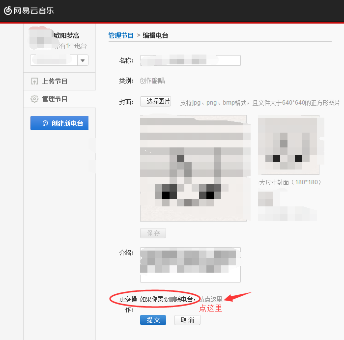 网易云音乐怎么删掉电台？删除电台方法详解_