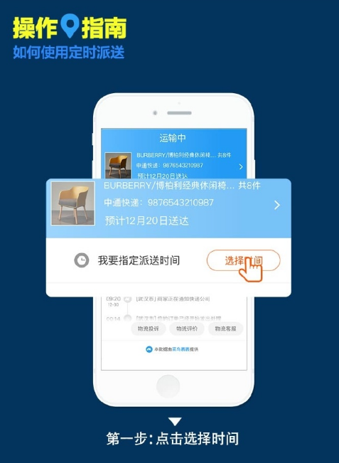 菜鸟裹裹定时派送在哪申请？定时派送申请流程介绍_