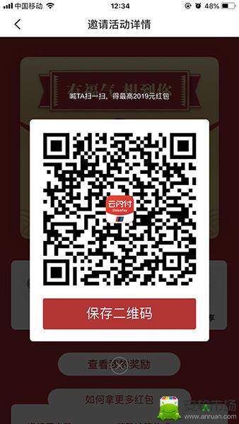 云闪付红包码怎么打开？红包码打开流程介绍_