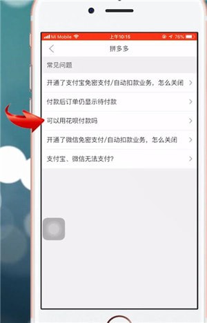 拼多多分期付款怎样设置？拼多多分期付款设置步骤介绍_