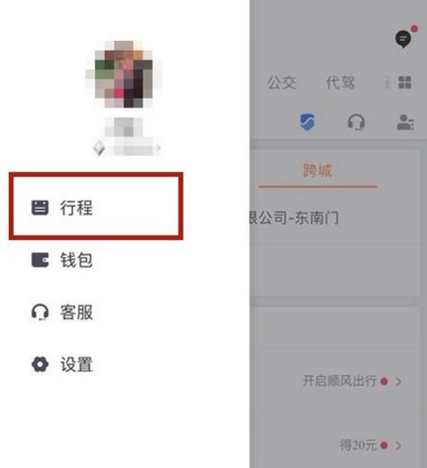 滴滴打车如何查纪录_打车纪录查看方法指南_