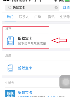 蚂蚁靓号怎么申请_申请方法图文一览_