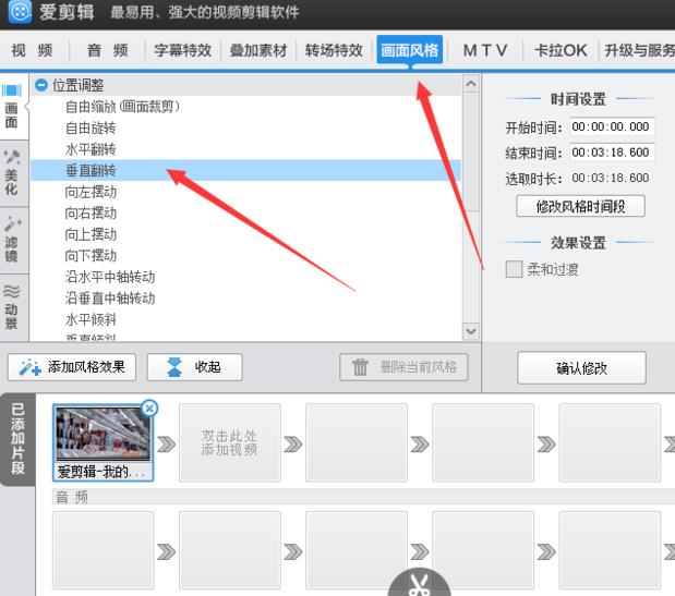 爱剪辑怎么把视频垂直翻转90度？将视频垂直翻转90度流程详解_