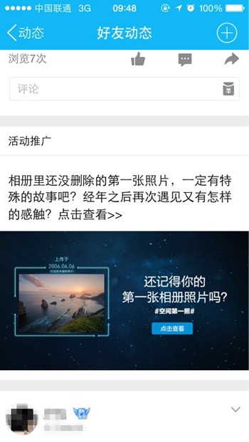 QQ空间第一张照片怎么查看？查看方法简单操作_
