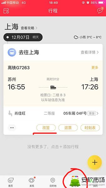 飞猪火车票如何改签？飞猪火车票改签方法介绍_