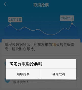 携程旅行怎么把抢票订单取消？取消订单步骤一览_