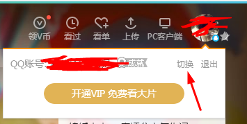 腾讯视频账号在哪切换？腾讯视频账号切换流程介绍_