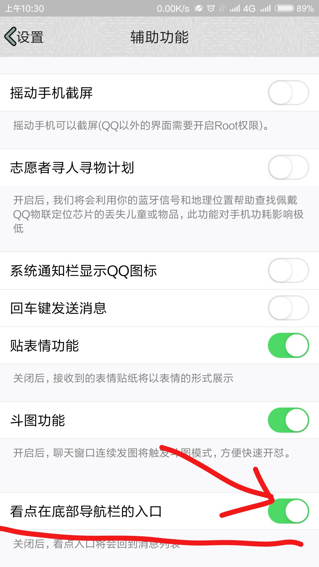 qq看点怎么关闭_关闭看点方法分享_