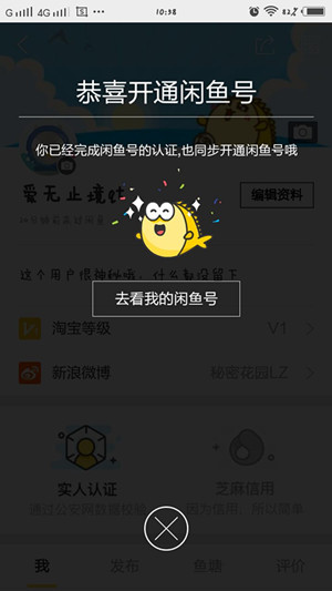 闲鱼实名认证怎么填？实名认证完成流程介绍_
