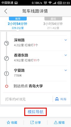 高德地图怎样模拟导航？模拟导航功能使用方法介绍_
