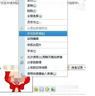QQ如何搜索表情？搜索表情方法介绍_