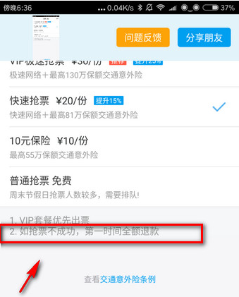 飞猪抢票怎么样_抢票步骤流程一览_