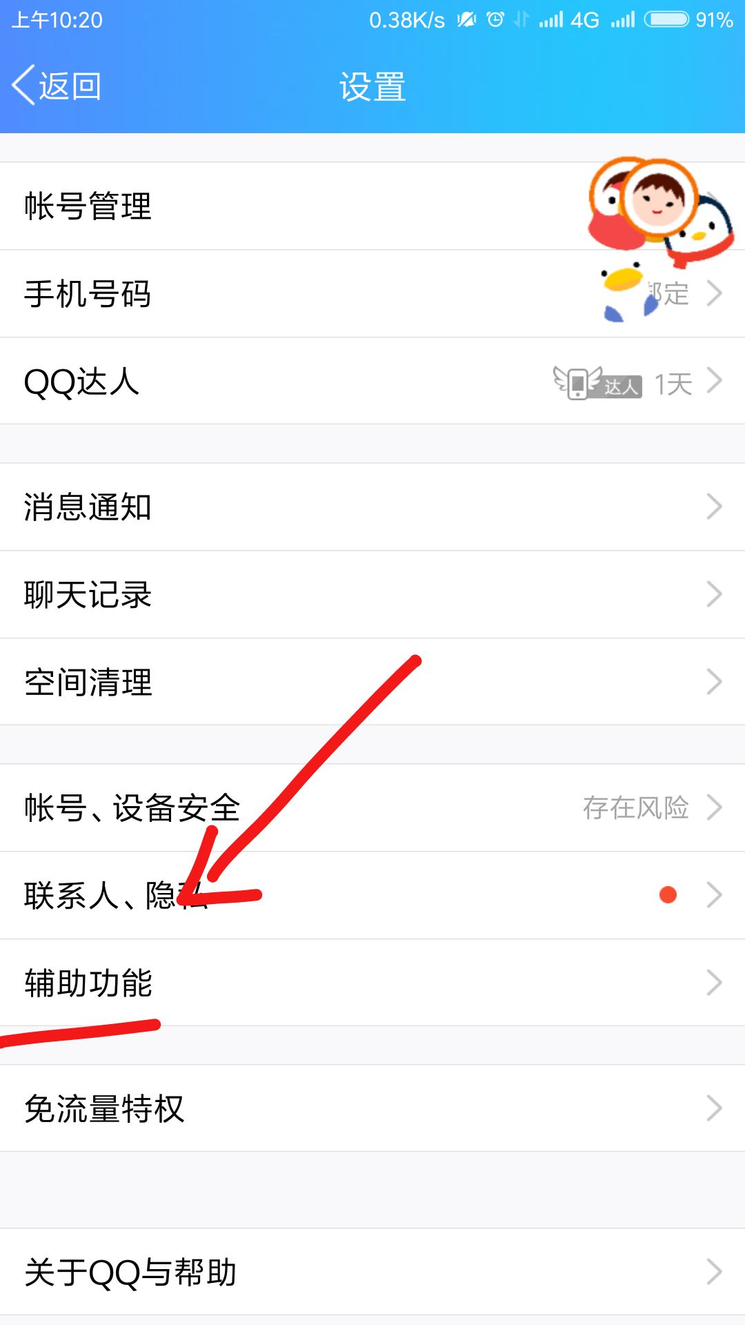 qq看点怎么关闭_关闭看点方法分享_