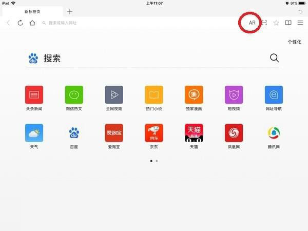 QQ浏览器AR模式如何切换？AR模式切换方法介绍_