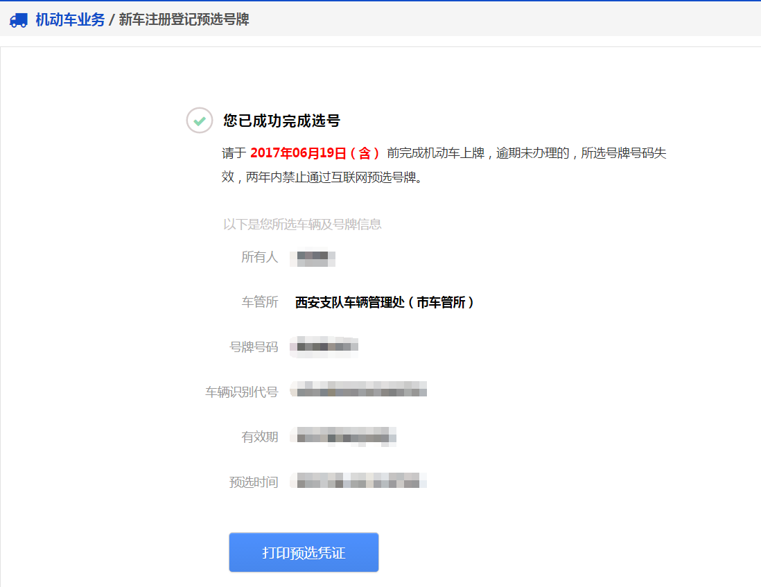 交管12123新车预约选号如何操作？新车预约选号操作流程图文详解_