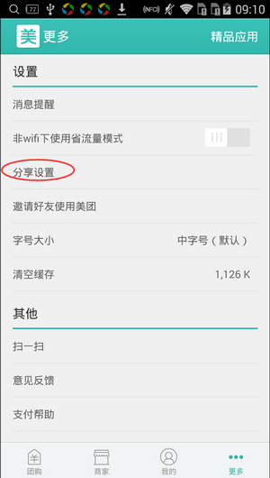美团如何设置固定分享方式_其他网站固定分享步骤流程解析_