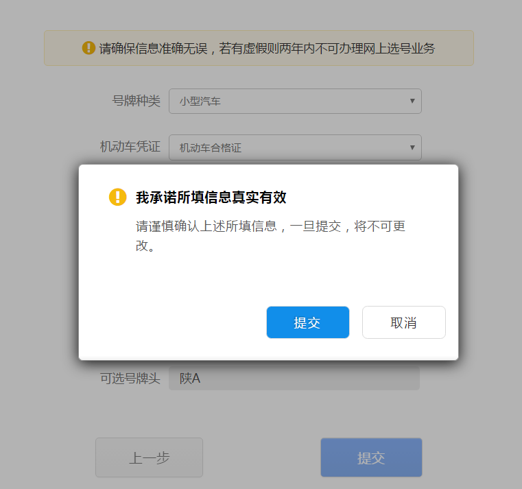 交管12123新车预约选号如何操作？新车预约选号操作流程图文详解_