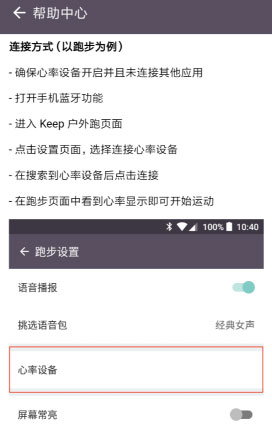 keep测试心率怎么操作？测试心率流程介绍_