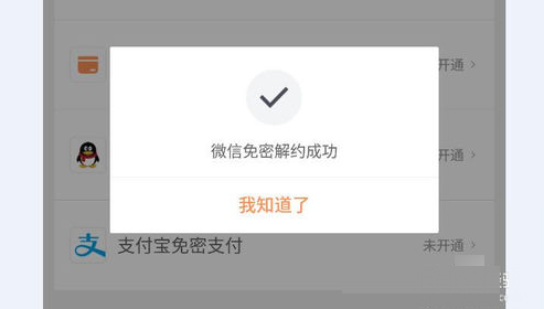 滴滴出行免密支付在哪取消？免密支付授权取消流程介绍_