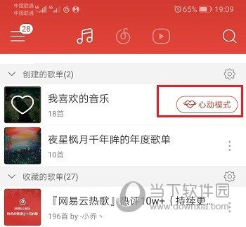 网易云音乐怎样关闭心动模式？设置心动模式步骤介绍_