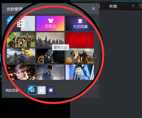 暴风影音如何更改皮肤？设置皮肤步骤一览_
