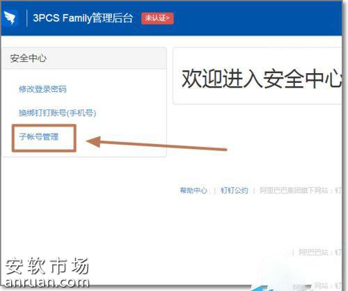 钉钉子账号如何添加？钉钉子账号添加方法介绍_