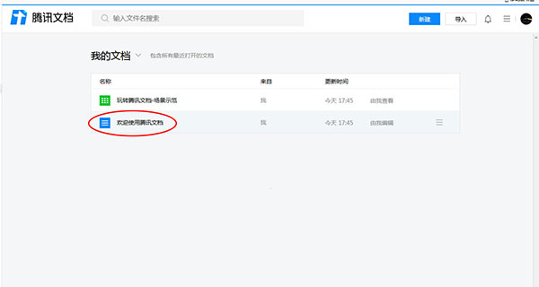腾讯文档在哪导出文档？文档导出流程介绍_