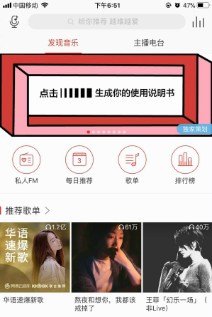 网易云音乐什么是你的使用说明书_网你的使用说明书查看方法介绍_
