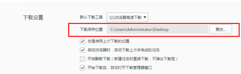 QQ浏览器怎么更换下载保存默认位置？更改下载保存默认位置步骤一览_