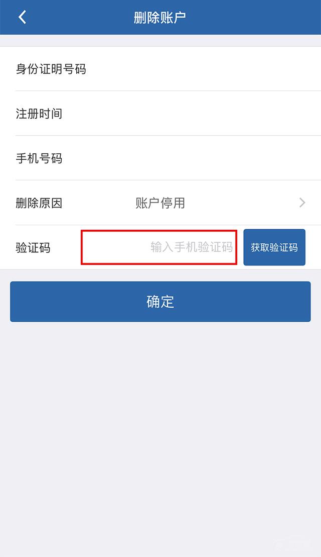 交管12123怎么注销账户_注销账户详细操作介绍_
