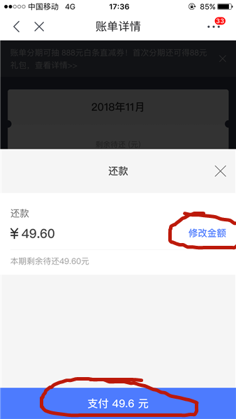京东白条怎么还款_白条还款方法图文介绍_