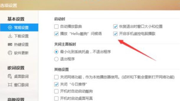 酷狗音乐关掉投放DLAN怎么操作？关闭投放DLAN步骤介绍_