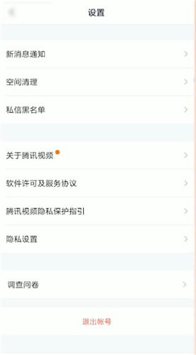 腾讯视频如何切换账号？切换账号步骤讲解_