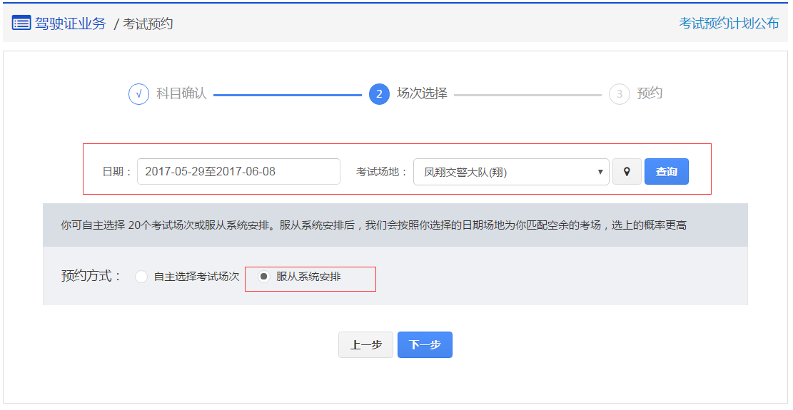 交管12123考试在哪预约？考试预约流程介绍_