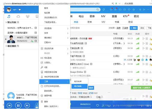 酷狗音乐怎么转换mp3格式_转换mp3格式方法教程介绍_