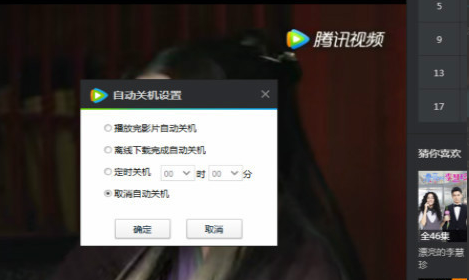 腾讯视频如何设置定时关闭？定时关闭设置流程介绍_