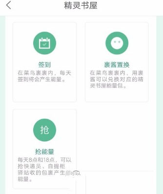 菜鸟裹裹精灵书屋有哪些功能？精灵书屋功能介绍_