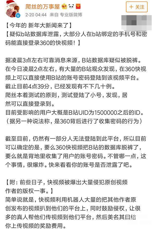 B站数据库泄露是怎么回事_B站数据库泄露事件一览_