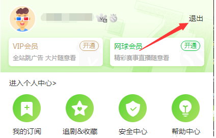 爱奇艺账号如何注销？账号注销流程介绍_
