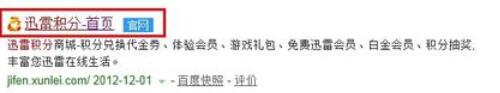 迅雷积分怎么兑换迅雷会员？兑换迅雷会员方法介绍_