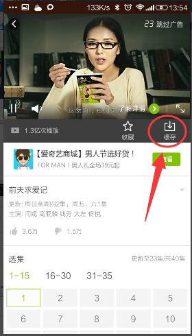 爱奇艺电视剧如何缓存？电视剧缓存流程介绍_