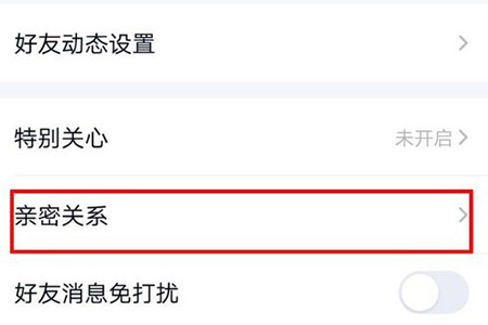 QQ怎样创建情侣亲密关系？进行绑定步骤介绍_