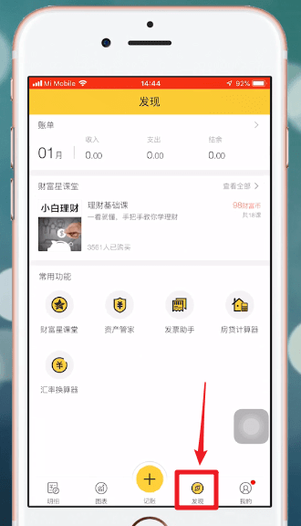 鲨鱼记账怎么用_记账使用步骤流程全览_