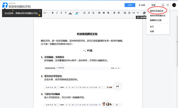 腾讯文档在哪导出文档？文档导出流程介绍_