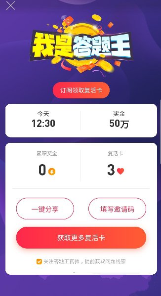 我是答题王该如何玩_答题王玩法流程分享_